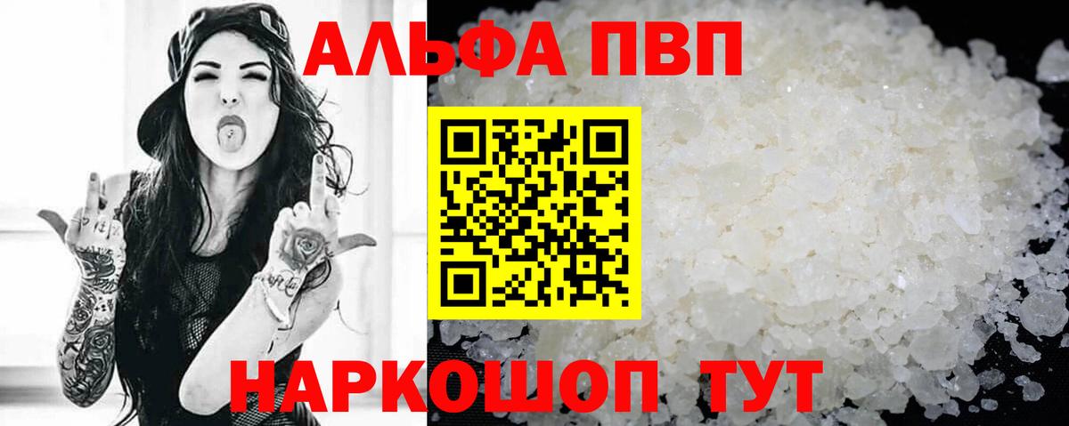 Alpha PVP мука  Alpha PVP VHQ  Вход с VPN  Благовещенск 