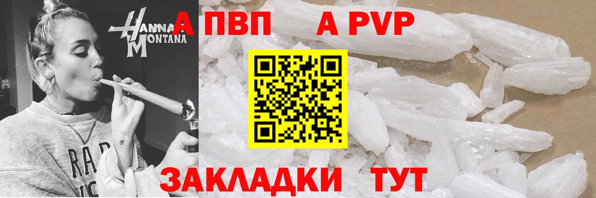 A-PVP VHQ Благовещенск