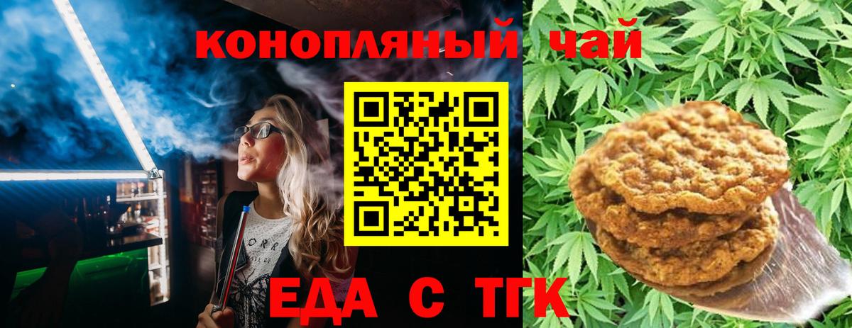 Благовещенск  Печенье с ТГК конопля  Вход с VPN 