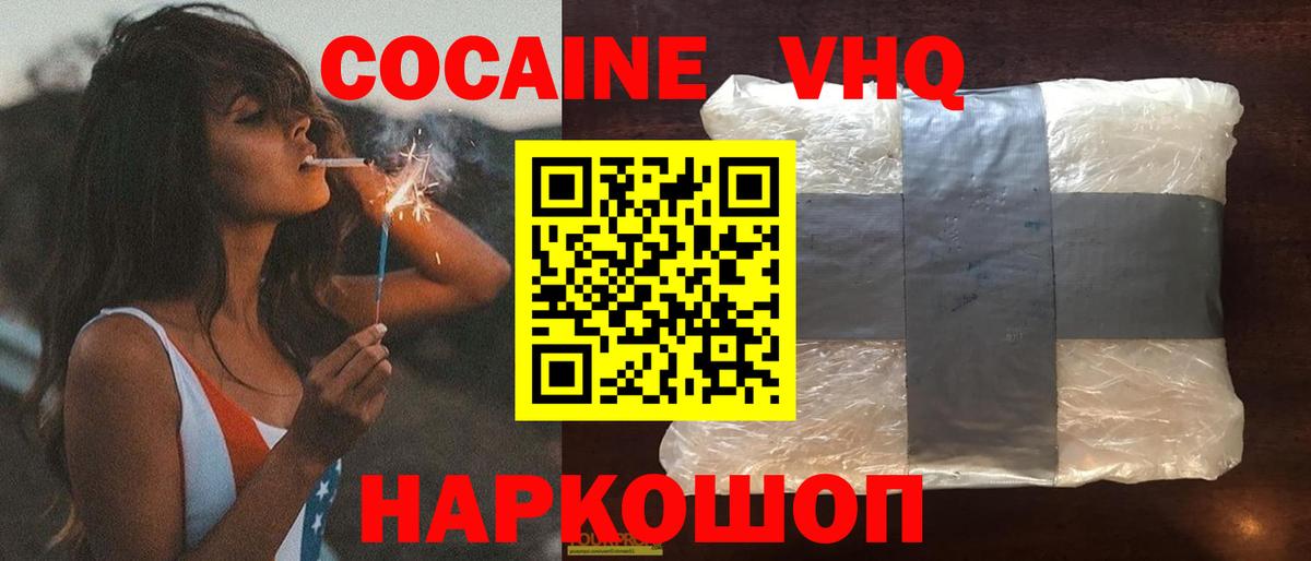 Кокаин VHQ  Вход с VPN  Благовещенск 