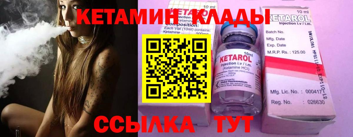 Благовещенск  КЕТАМИН VHQ  Вход с VPN 