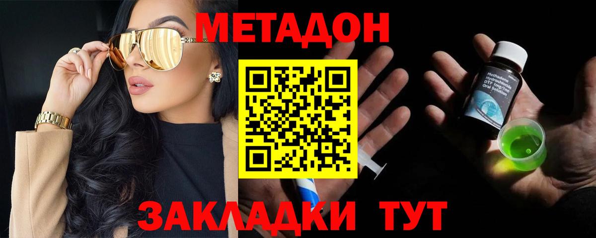 Метадон VHQ  МЕТАДОН кристалл  Вход с VPN  Благовещенск 