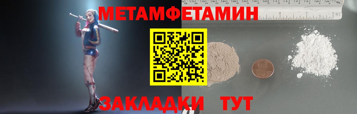 МЕТАМФЕТАМИН пудра  Вход с VPN  Благовещенск  МЕТАМФЕТАМИН пудра 