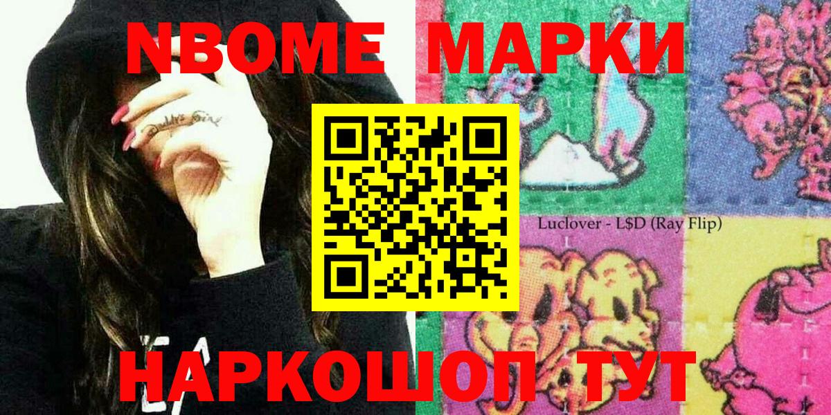Марки 25I-NBOMe  Вход с VPN  Благовещенск  Марки 25I-NBOMe 1,8мг 