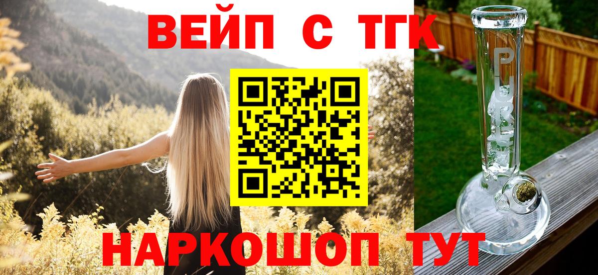 Благовещенск  Дистиллят ТГК вейп  Вход с VPN 